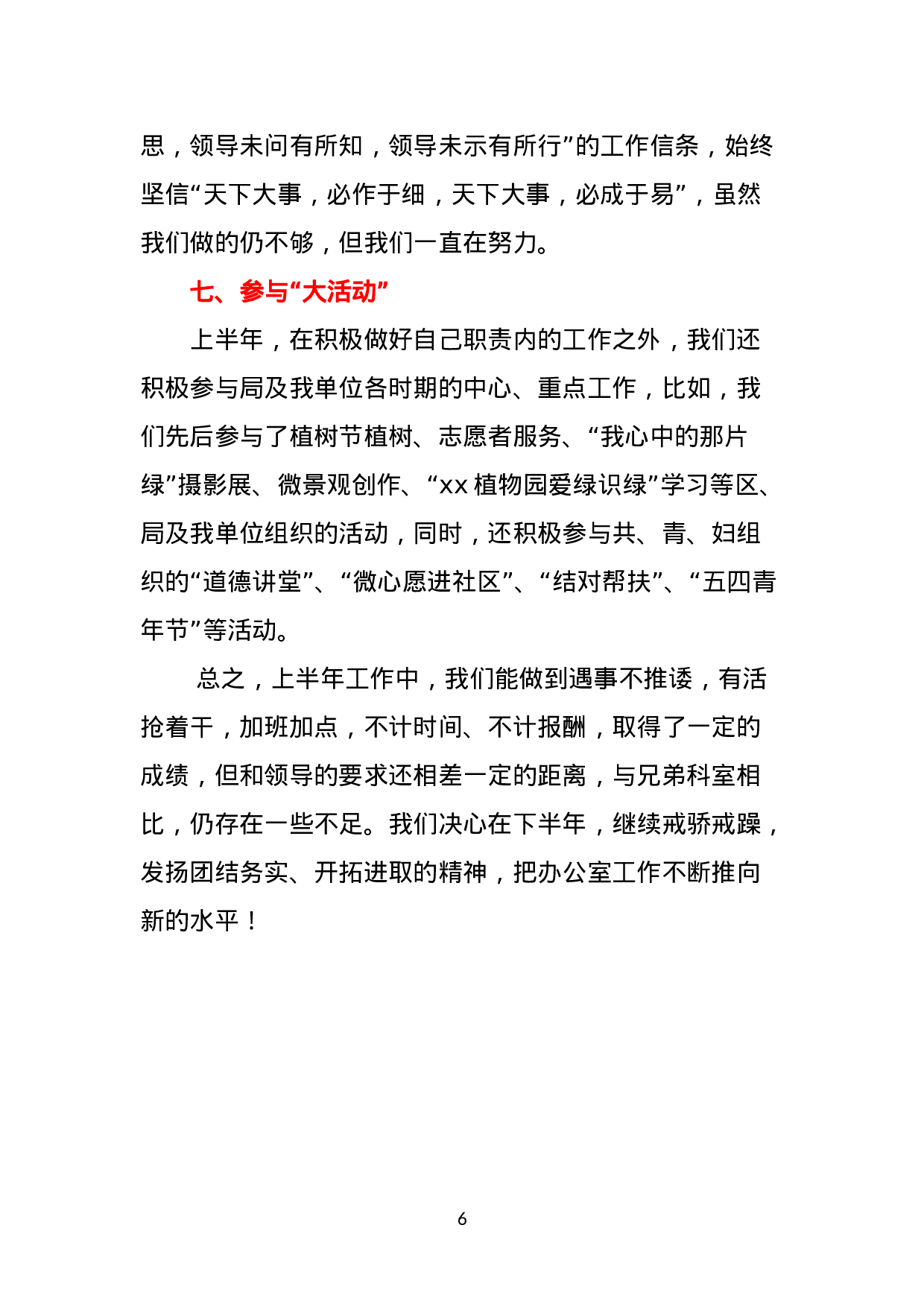 办公室工作总结：做好领导的得力助手  热情周到为大家服务.doc 第6页