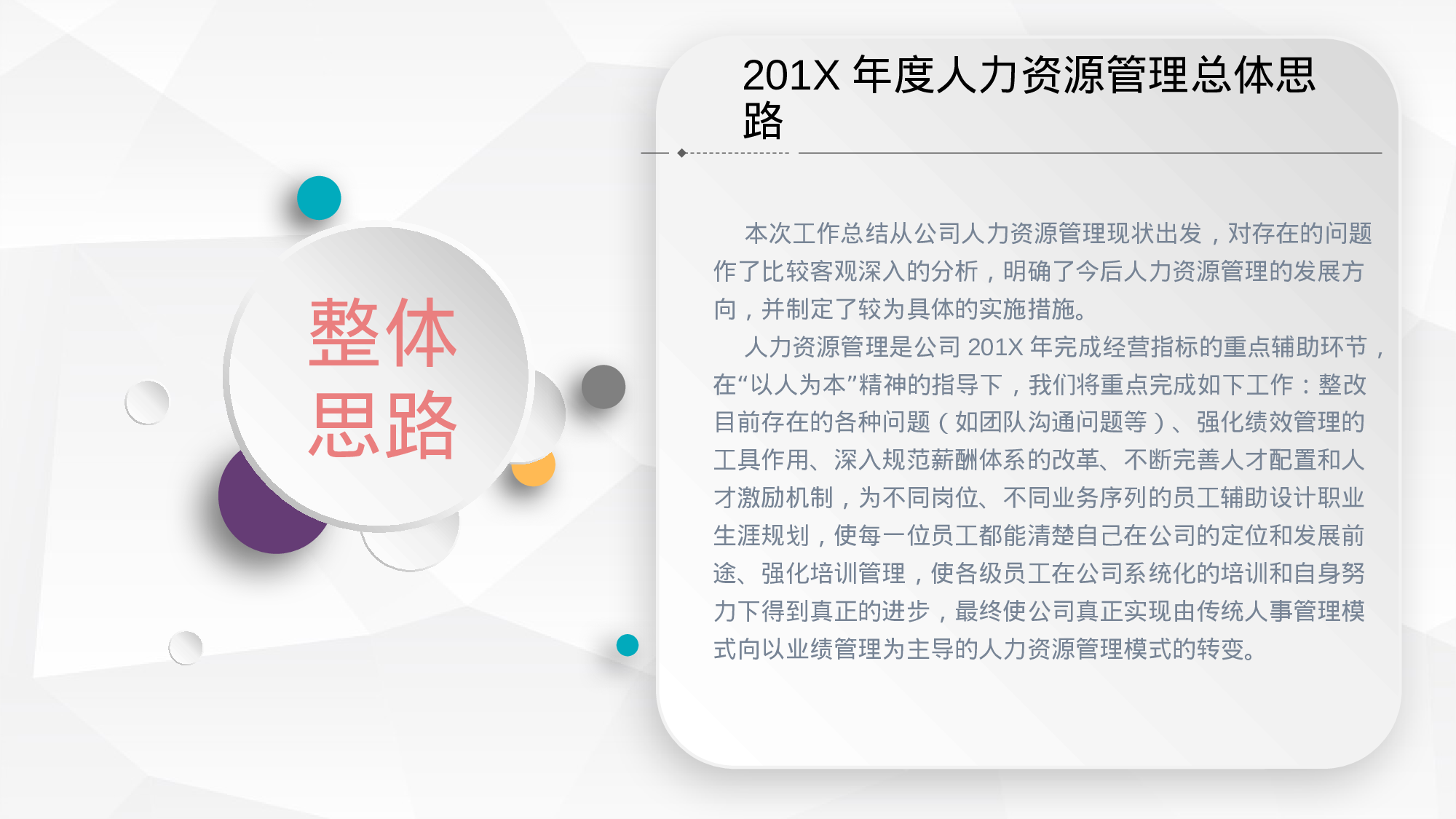 总结汇报212194.pptx 第2页