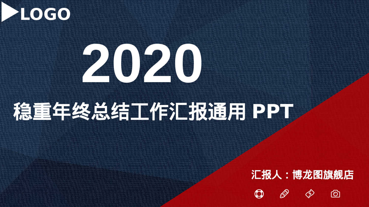 总结汇报180165.pptx 第1页