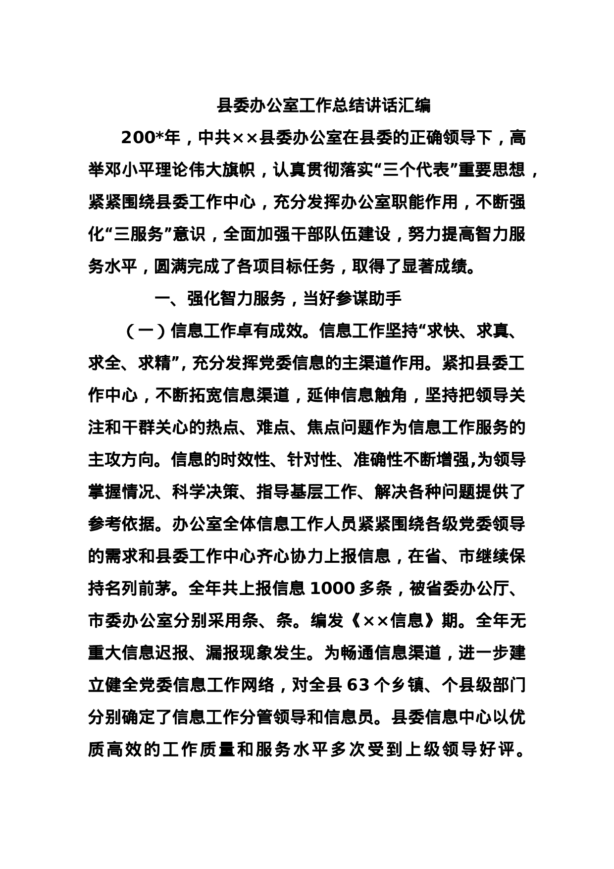 办公室会议上的讲话（汇编资料15篇）.doc 第1页