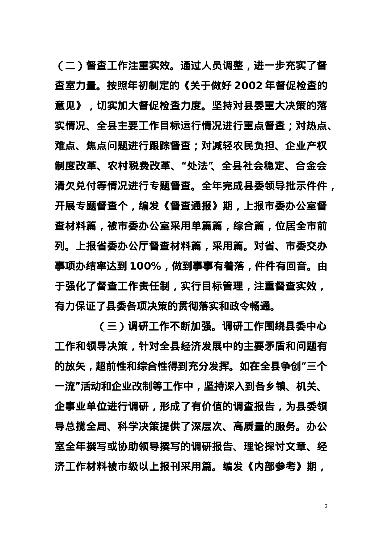 办公室会议上的讲话（汇编资料15篇）.doc 第2页