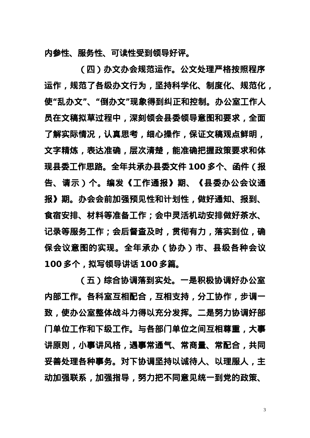 办公室会议上的讲话（汇编资料15篇）.doc 第3页