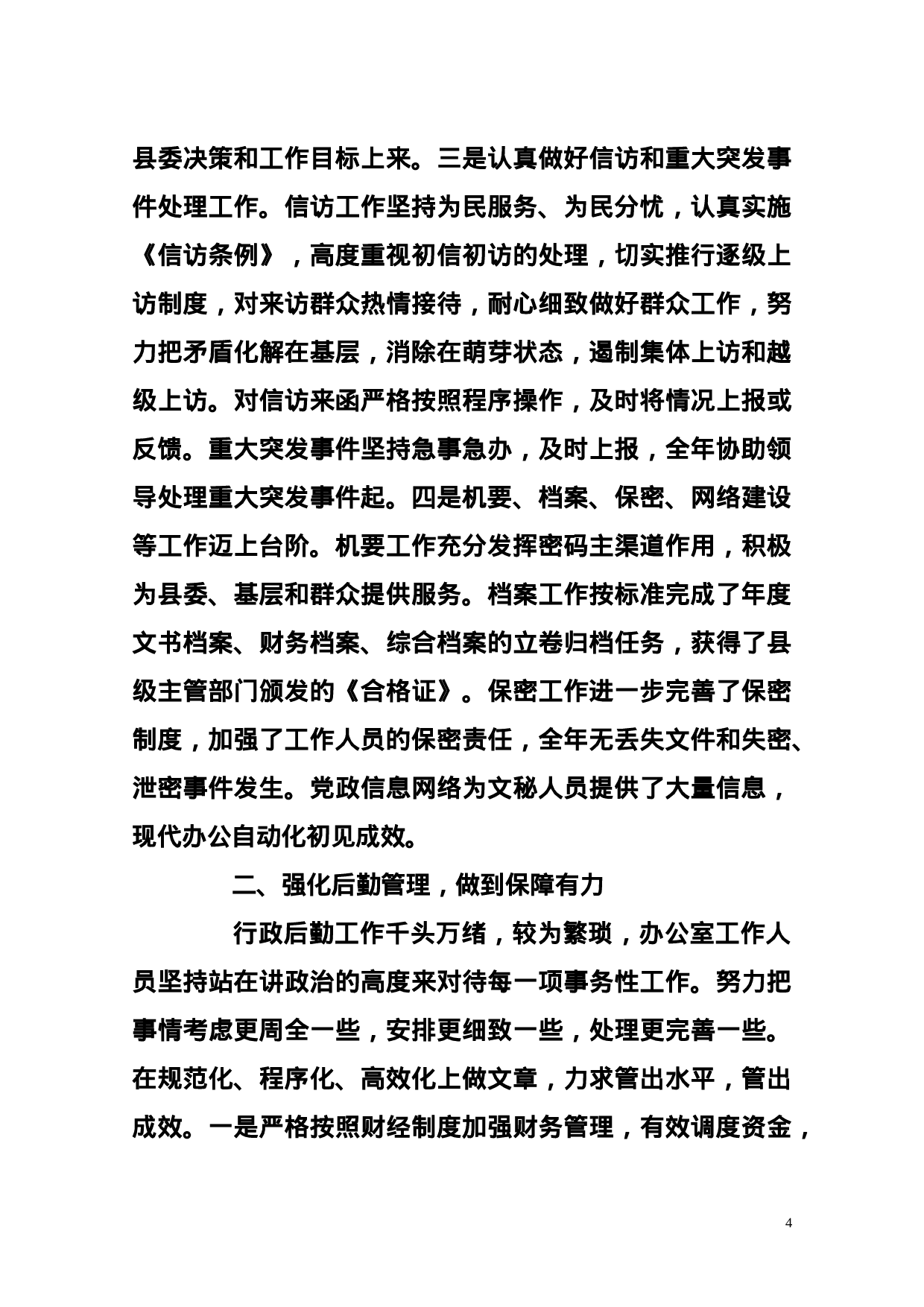 办公室会议上的讲话（汇编资料15篇）.doc 第4页