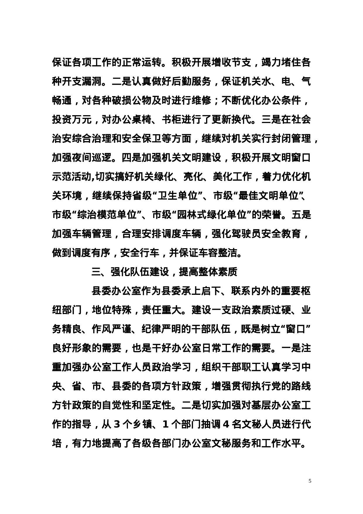 办公室会议上的讲话（汇编资料15篇）.doc 第5页