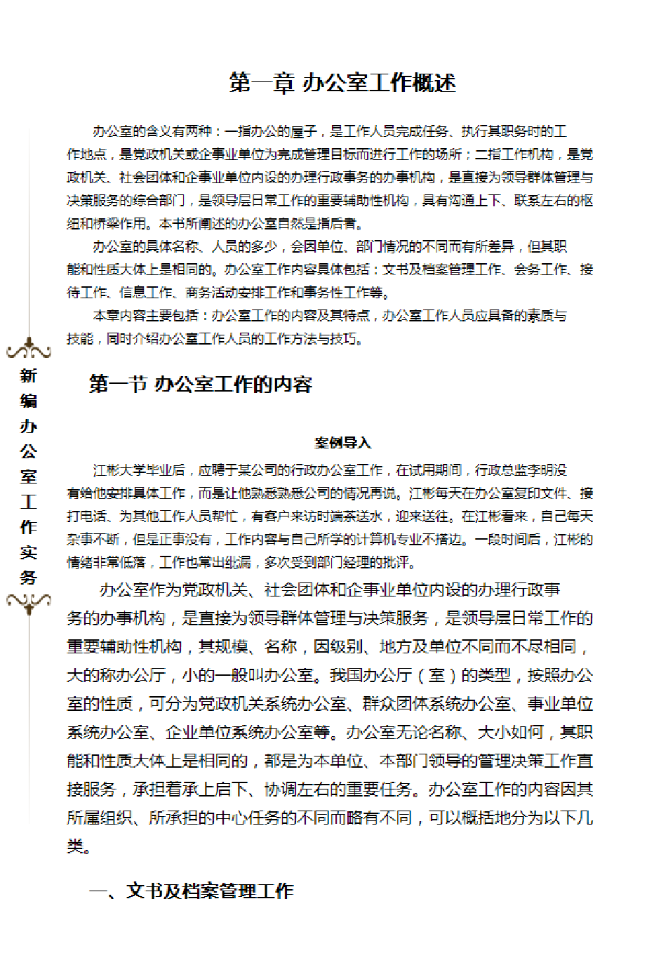 新编办公室工作实务.pdf 第4页