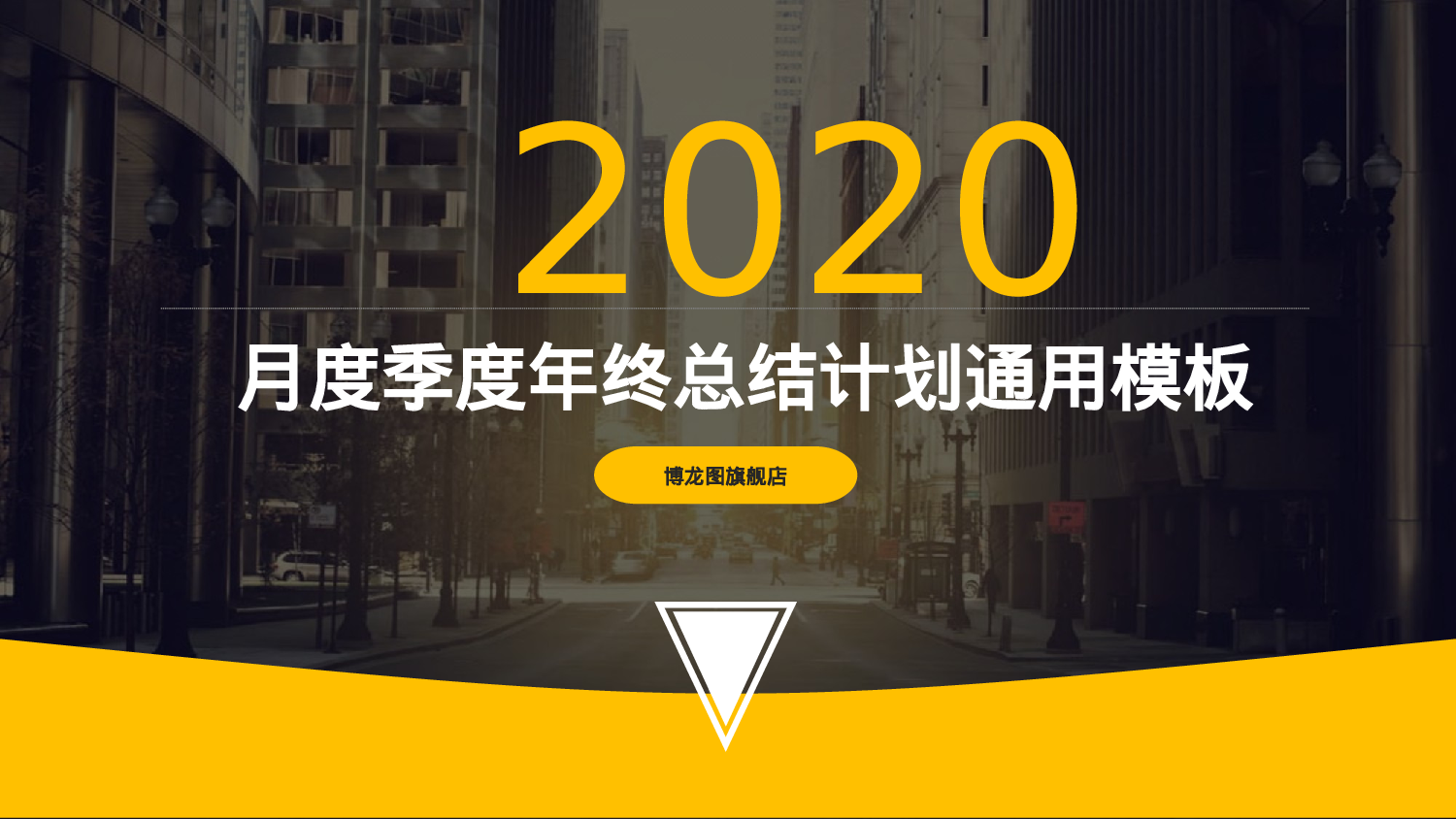 总结汇报176161.pptx 第1页