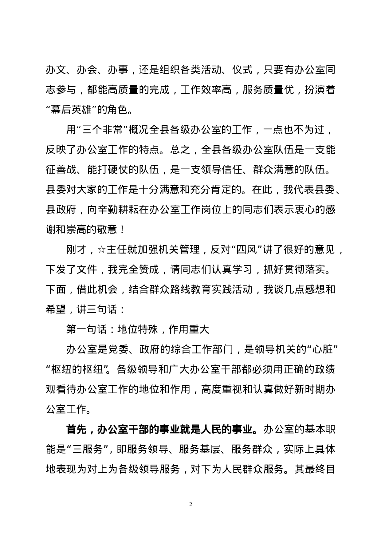 在办公室系统工作会议的讲话.doc 第2页