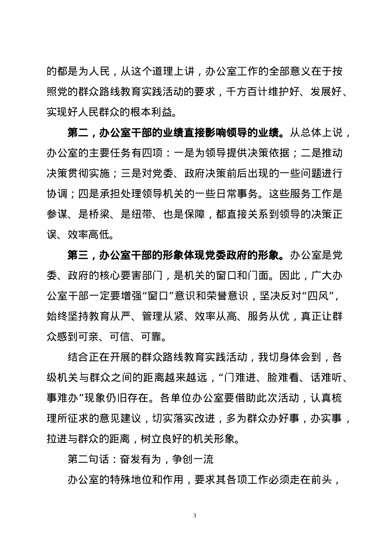 在办公室系统工作会议的讲话.doc 第3页