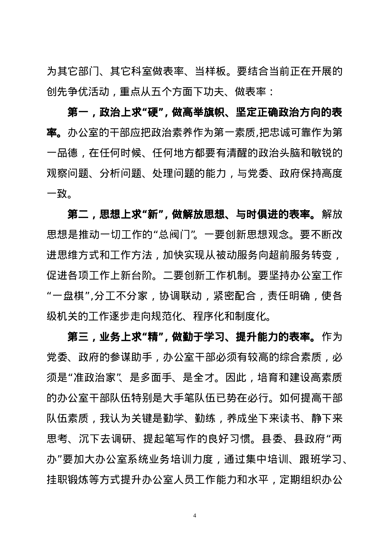 在办公室系统工作会议的讲话.doc 第4页