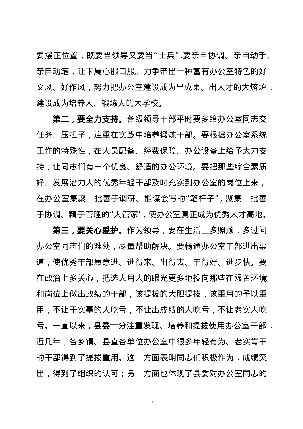 在办公室系统工作会议的讲话.doc 第6页