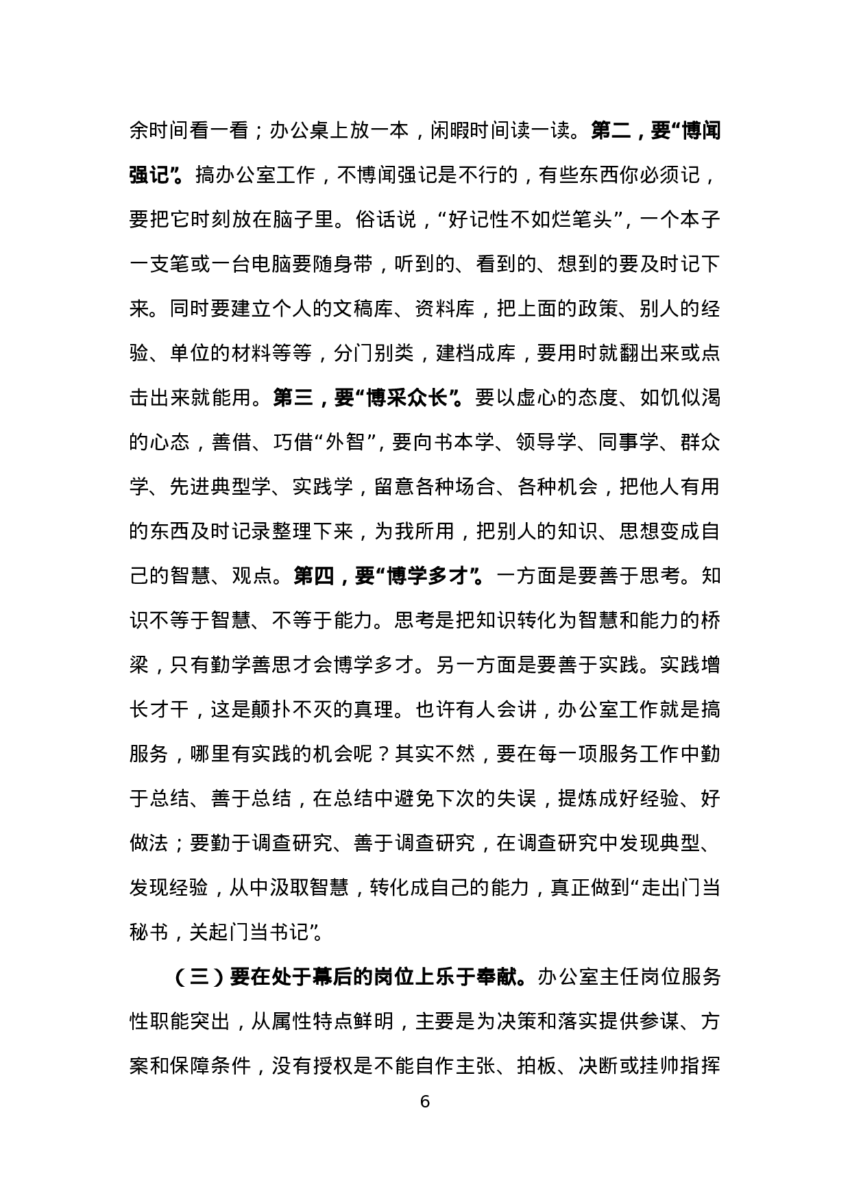 在全市办公室主任培训班上的讲话.doc 第6页