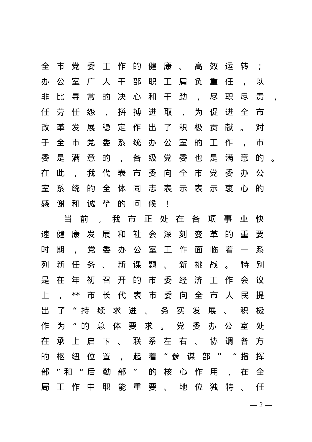 在全市党委系统办公室主任会议上的讲话.doc 第2页