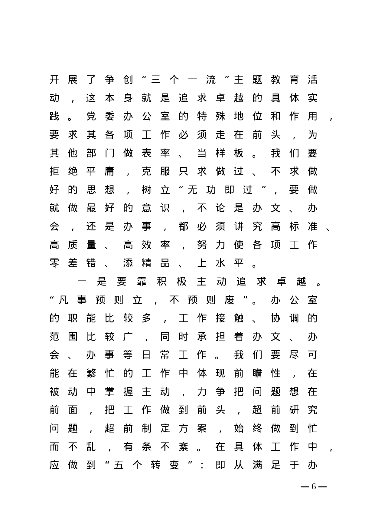 在全市党委系统办公室主任会议上的讲话.doc 第6页