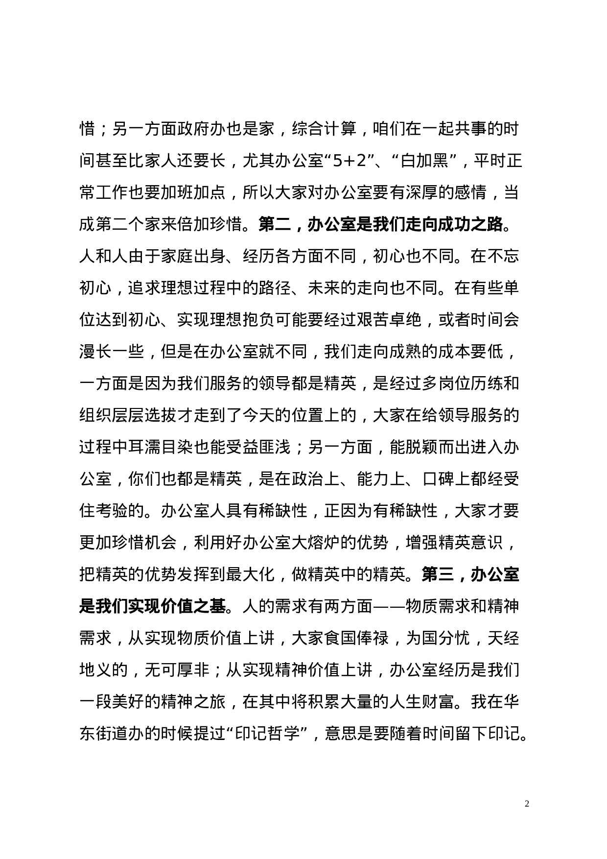 在政府办公室全体会议上的讲话.docx 第2页