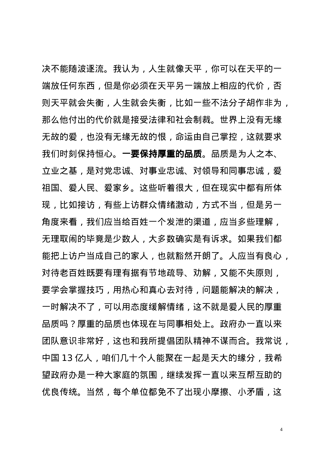 在政府办公室全体会议上的讲话.docx 第4页