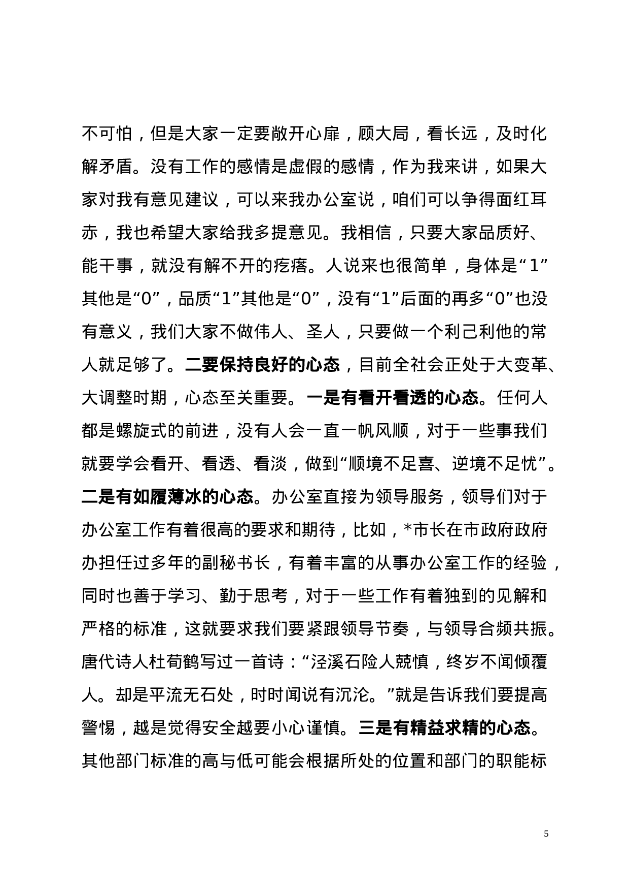 在政府办公室全体会议上的讲话.docx 第5页