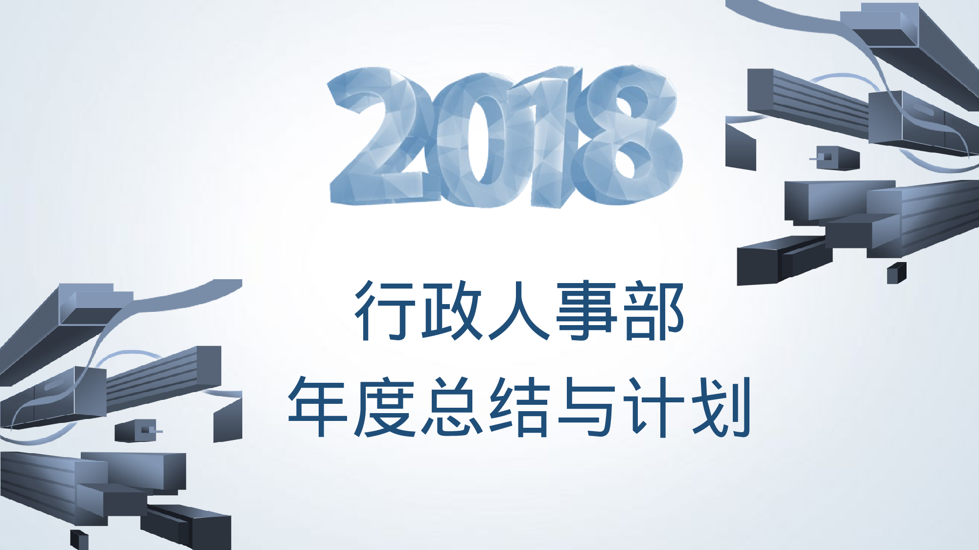 总结汇报218200.pptx 第1页