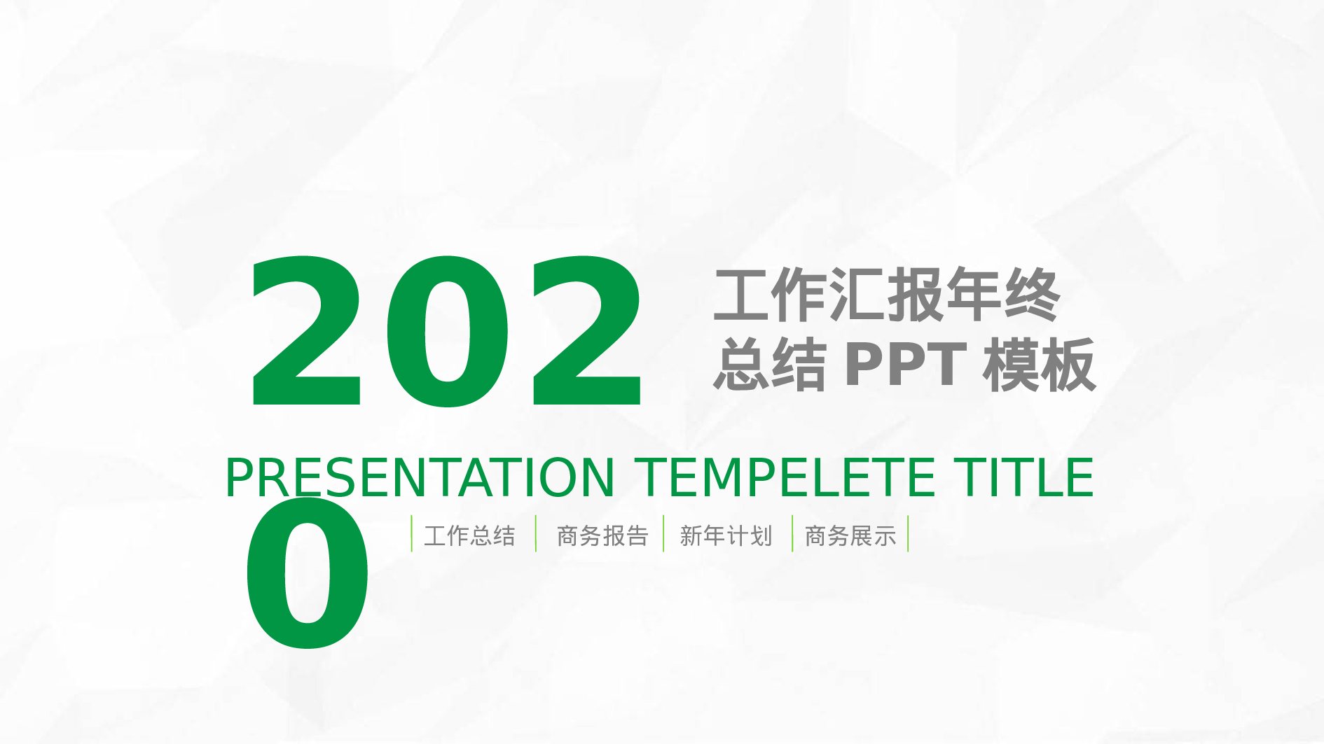 总结汇报7569.pptx 第1页