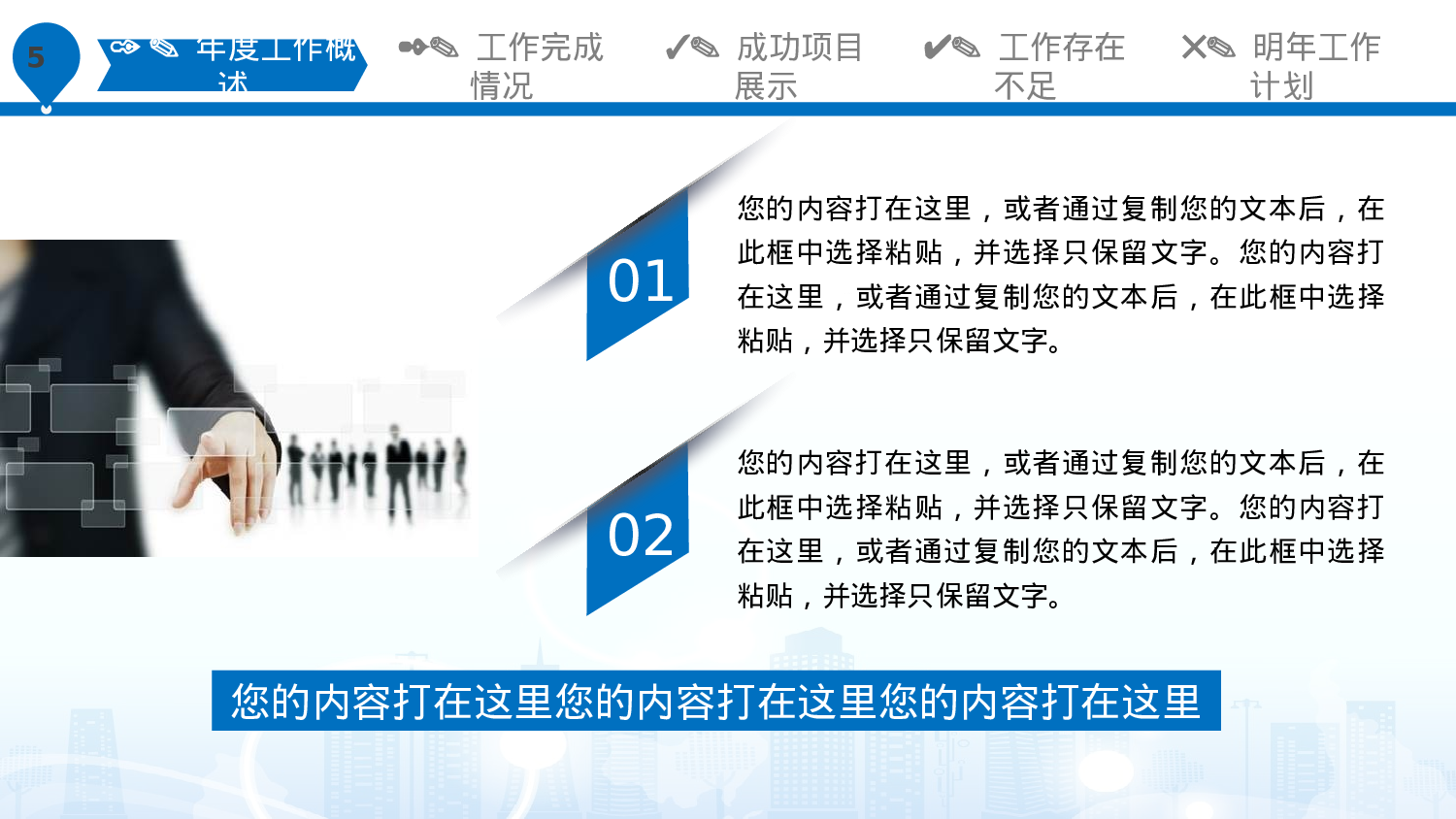 总结汇报8175.pptx 第5页