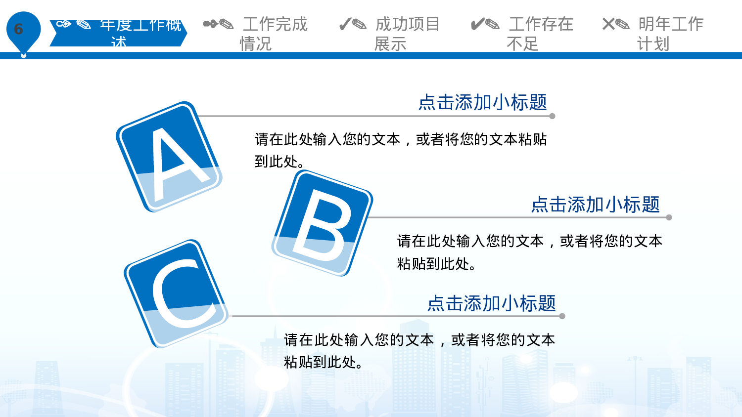 总结汇报8175.pptx 第6页