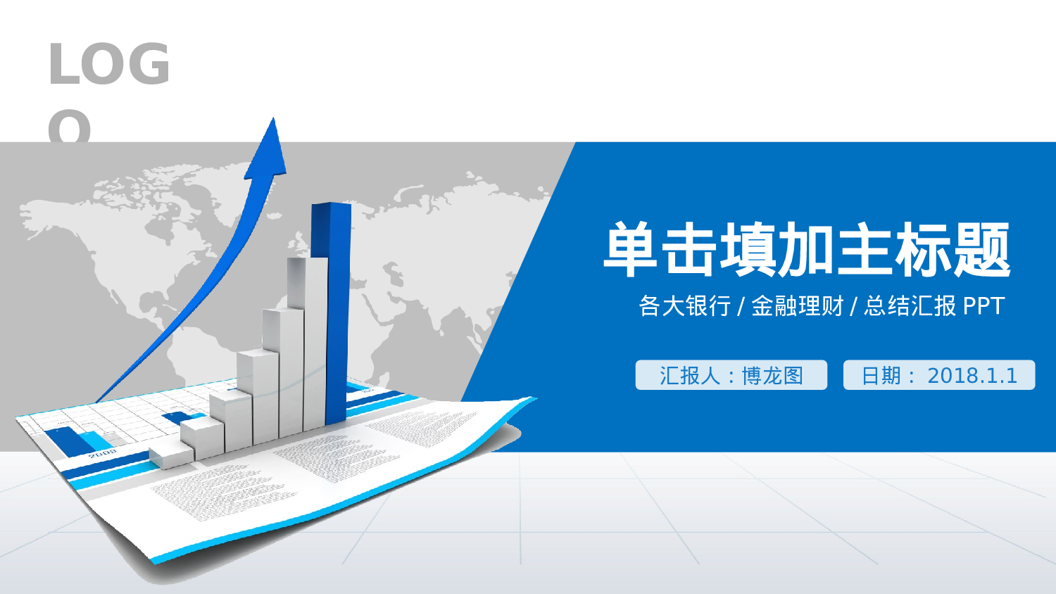 总结汇报171158.pptx 第1页