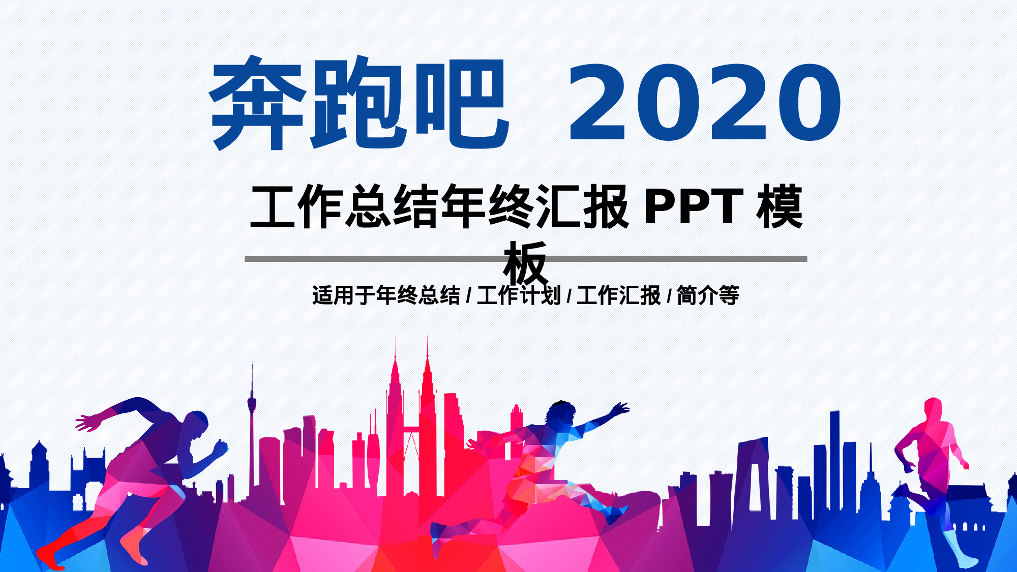 总结汇报5953.pptx 第1页