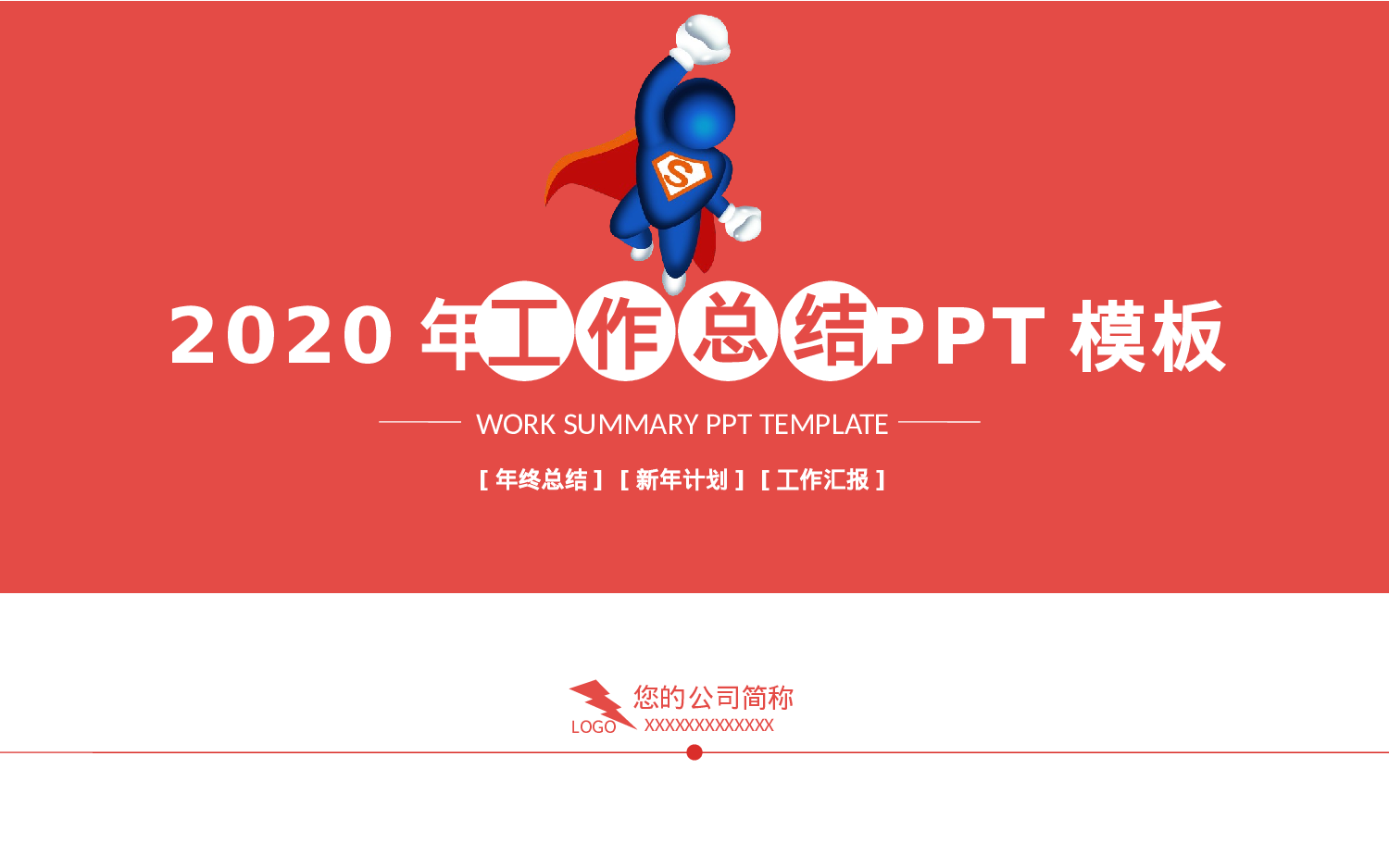 总结汇报4642.pptx 第1页