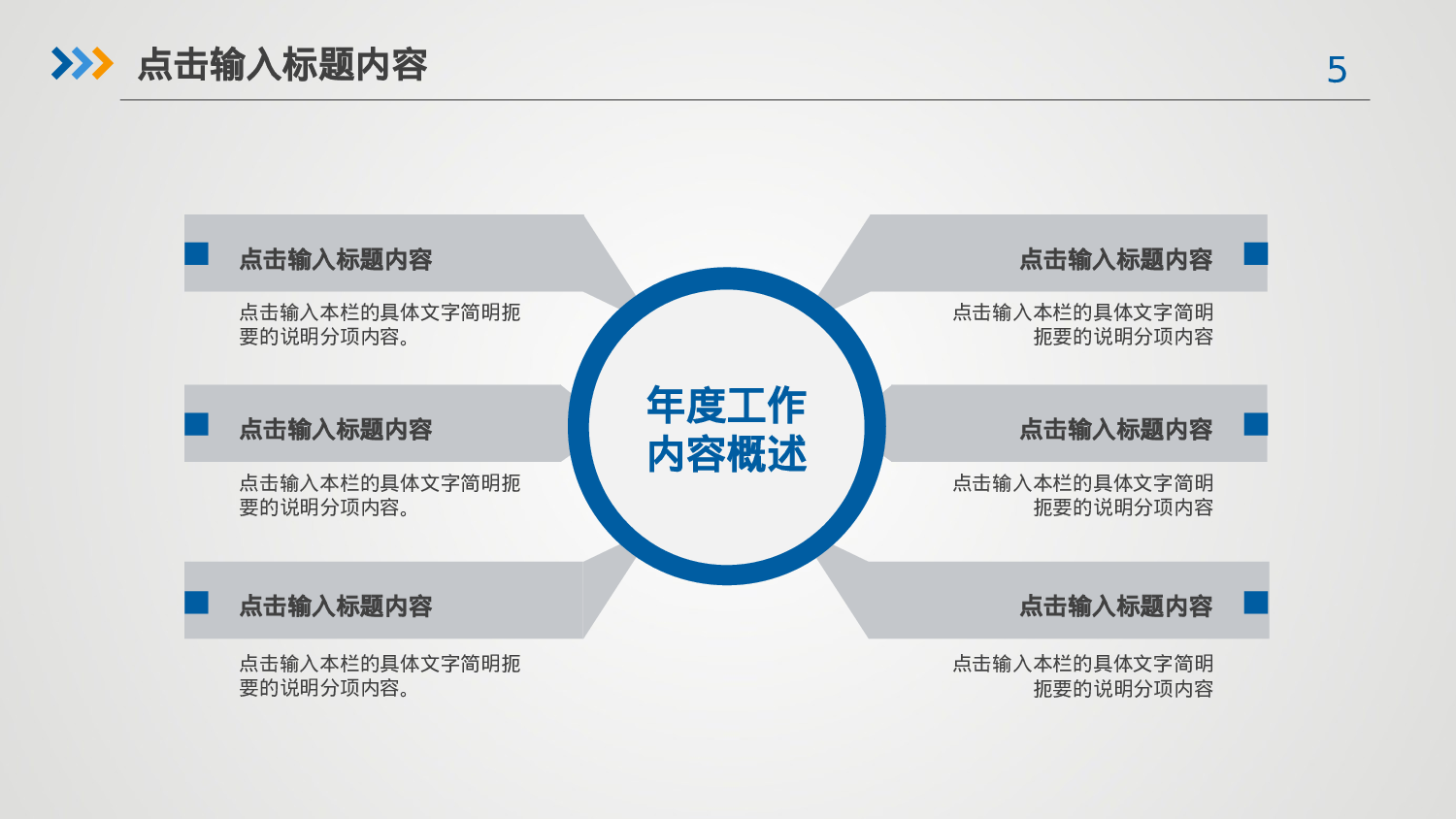 工作汇报(34)[177].pptx 第5页