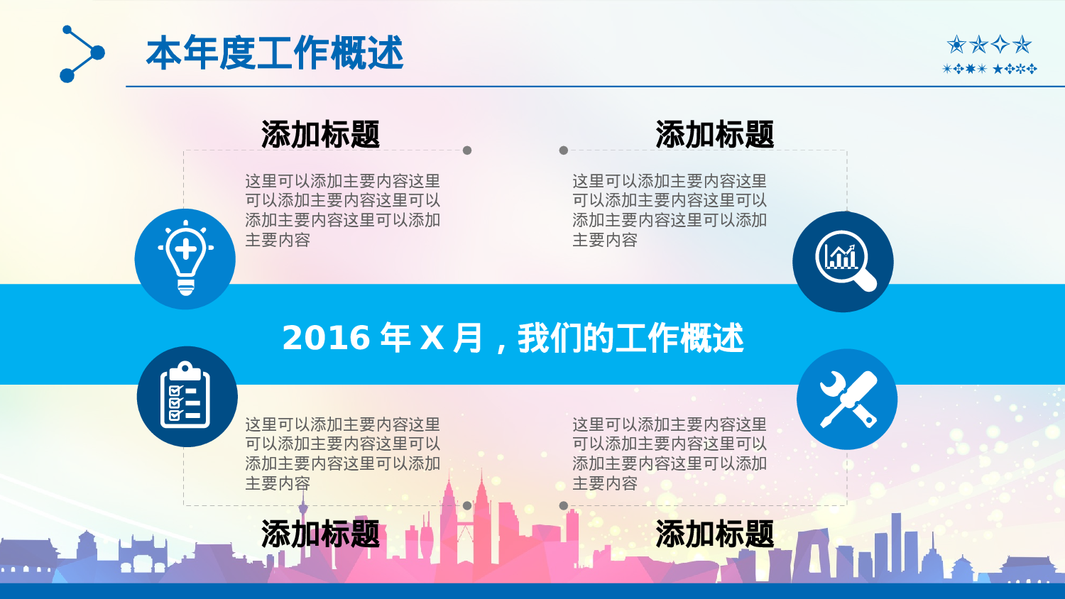 工作汇报(25)[168].pptx 第6页