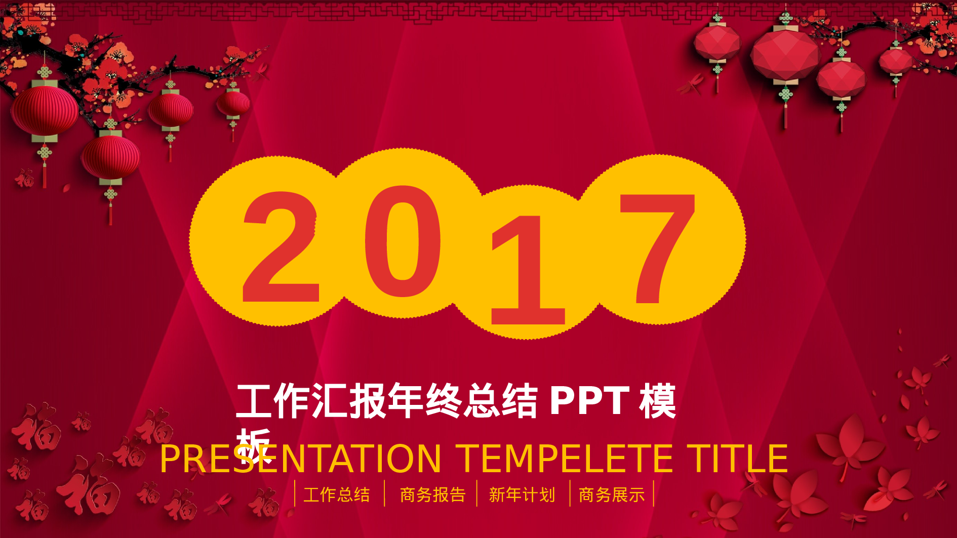 工作汇报(32)[175].pptx 第1页