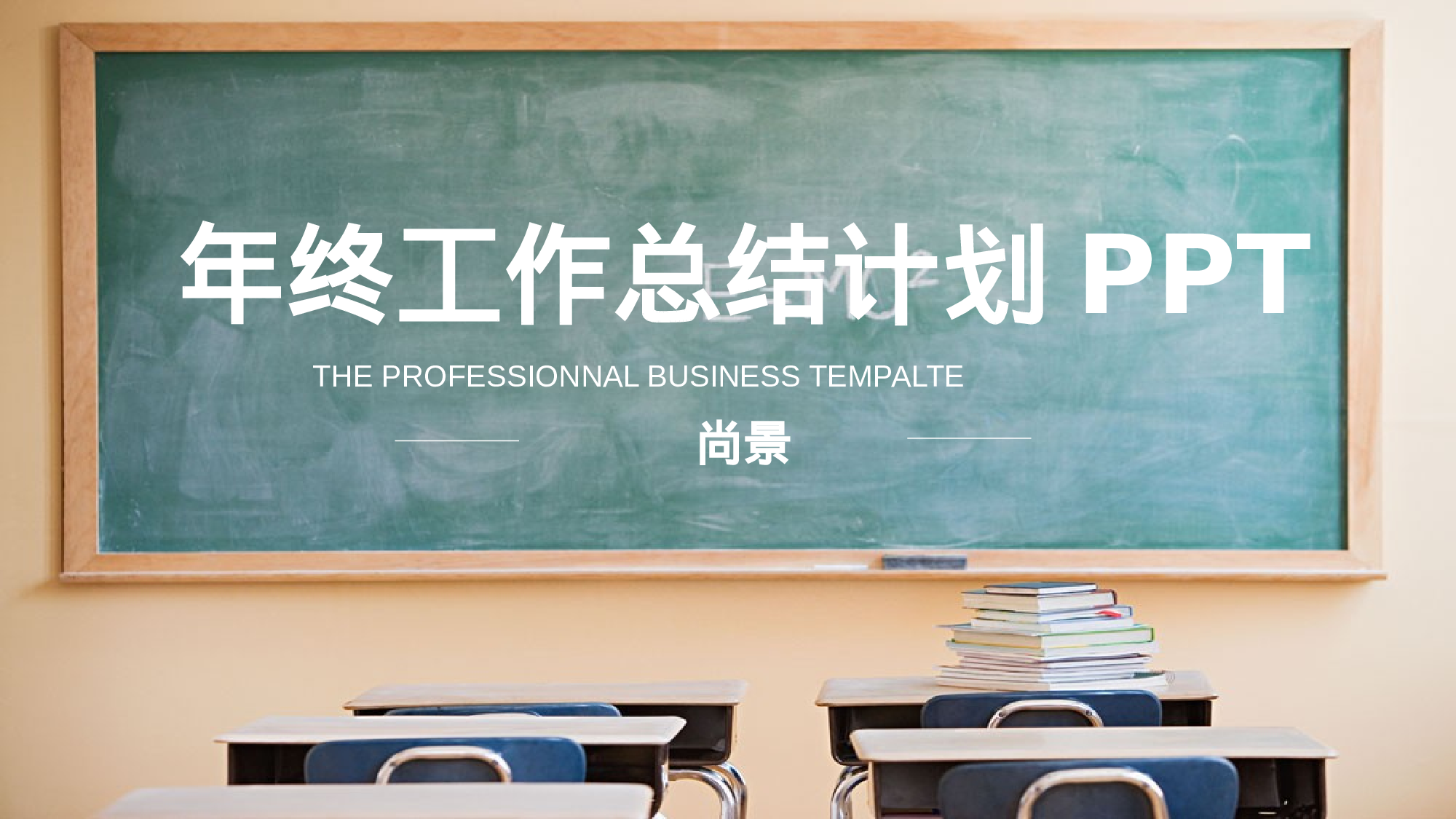 工作总结126124.pptx 第1页