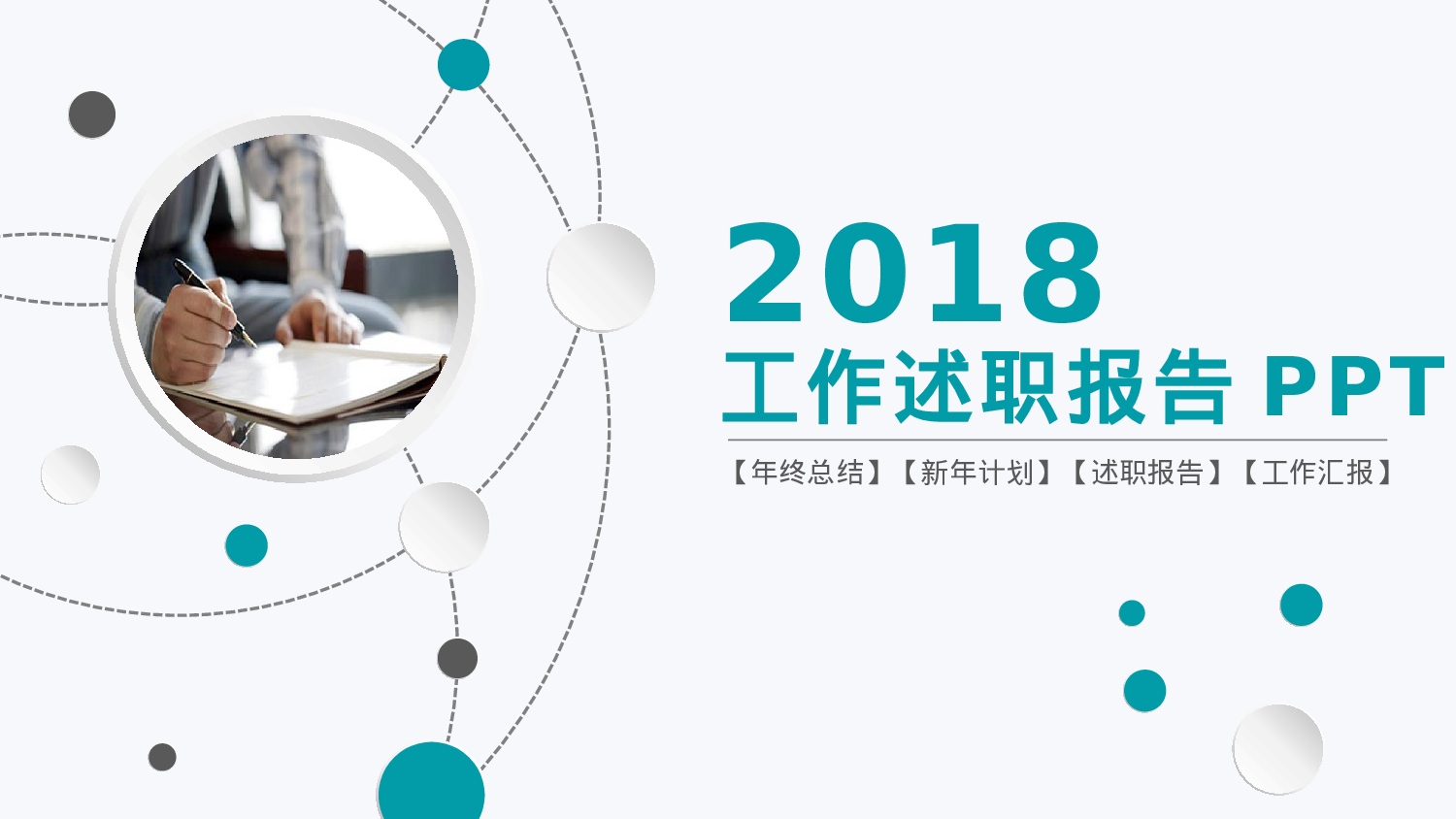 工作总结127125.pptx 第1页