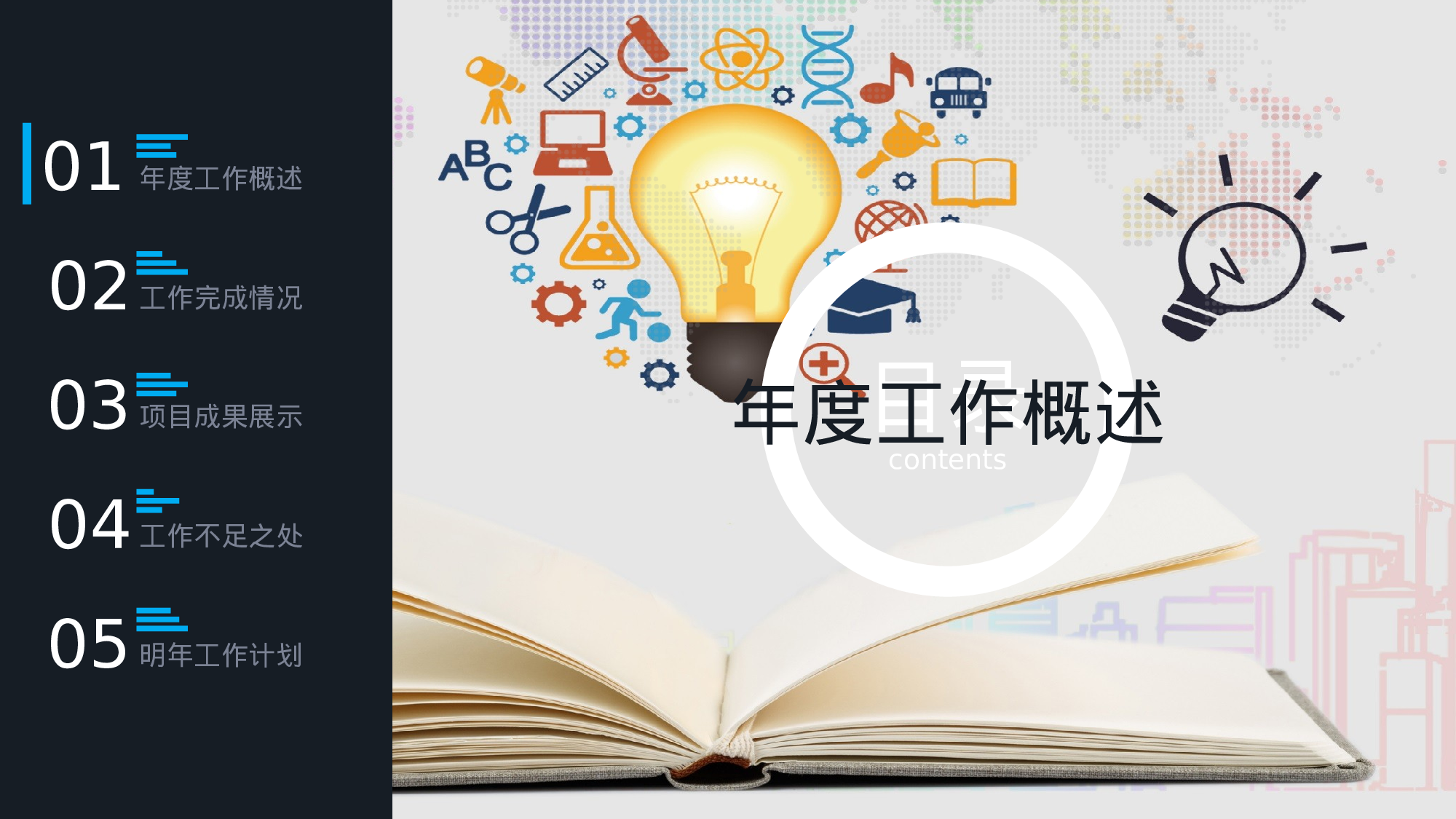 工作总结117114.pptx 第2页