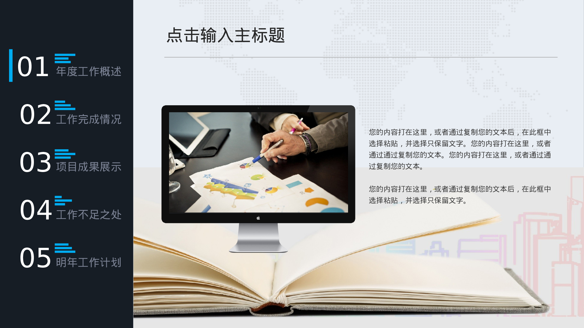 工作总结117114.pptx 第3页