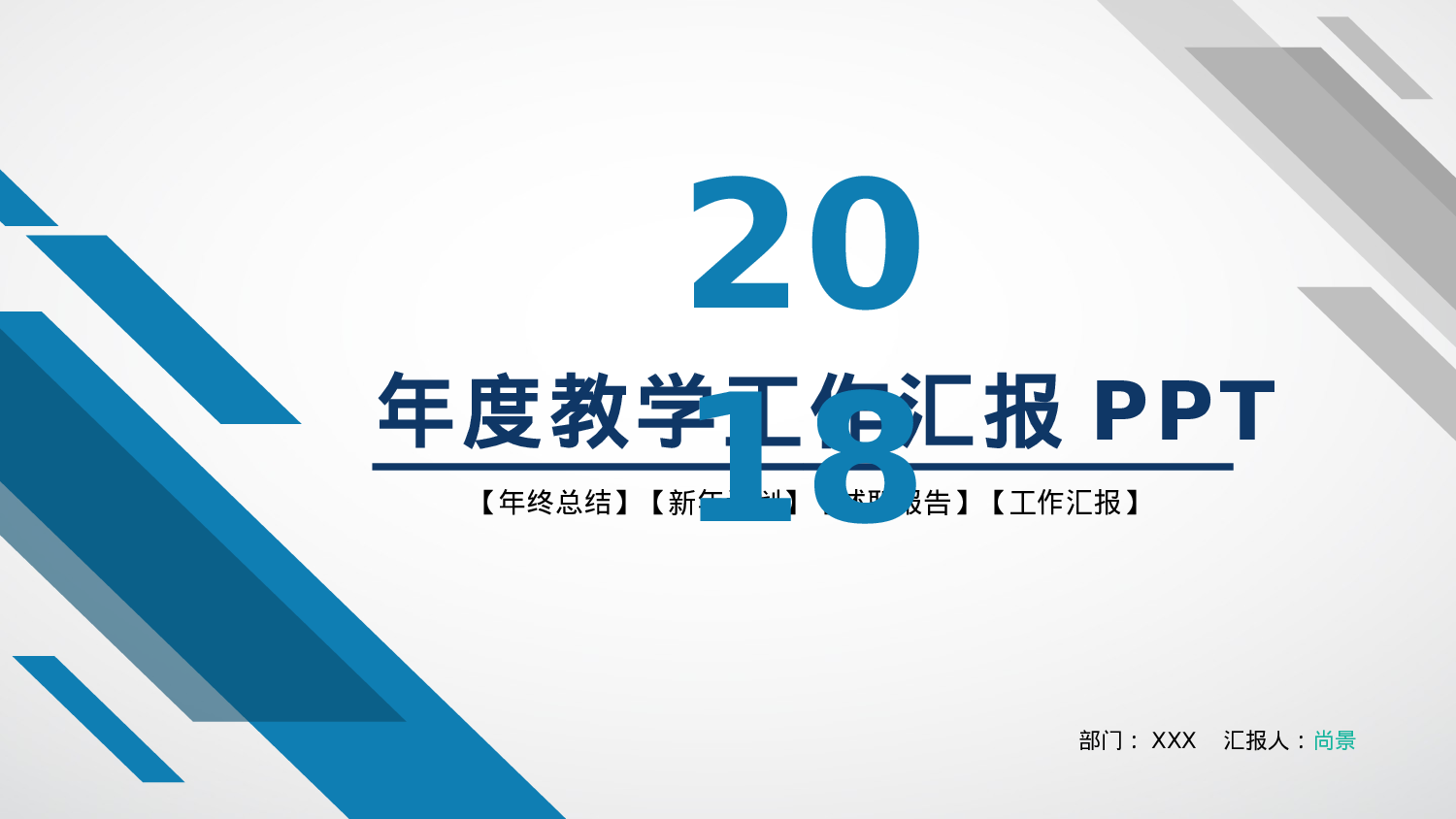 工作总结123120.pptx 第1页