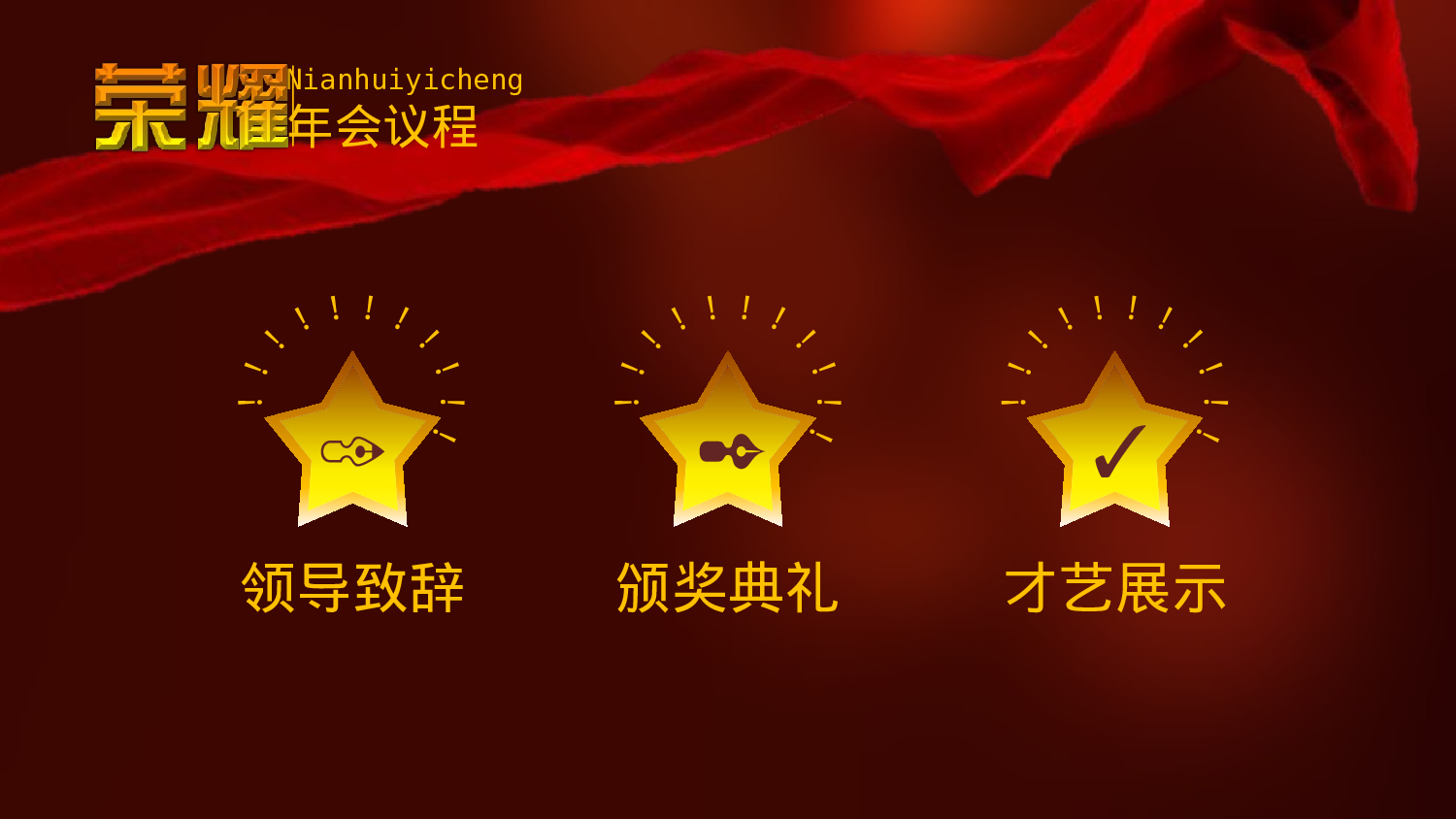 年会盛典文化模板.pptx 第2页