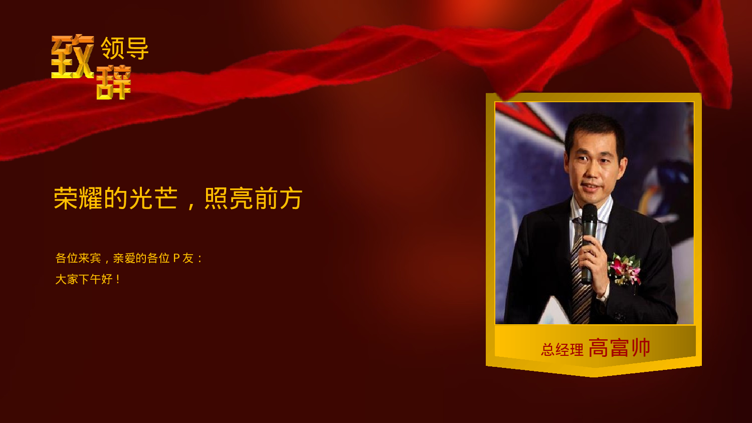 年会盛典文化模板.pptx 第4页