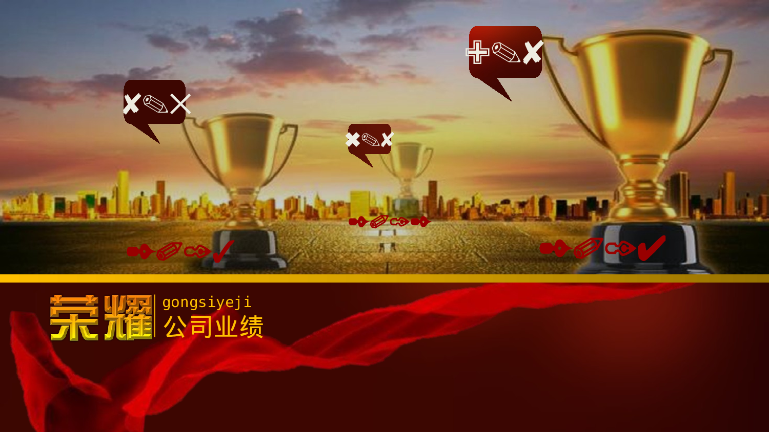 年会盛典文化模板.pptx 第6页