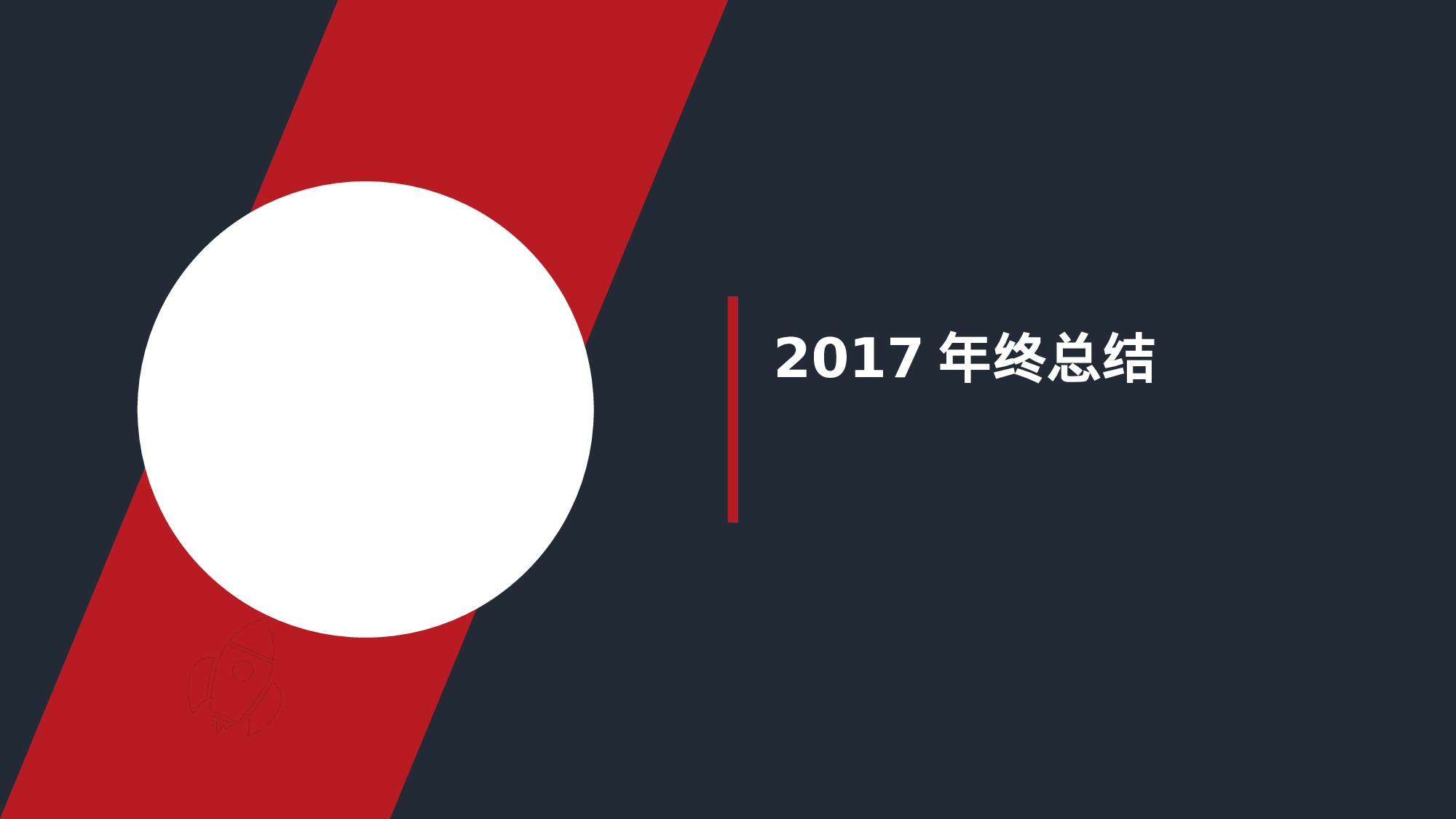 工作总结精选PPT29.pptx 第1页