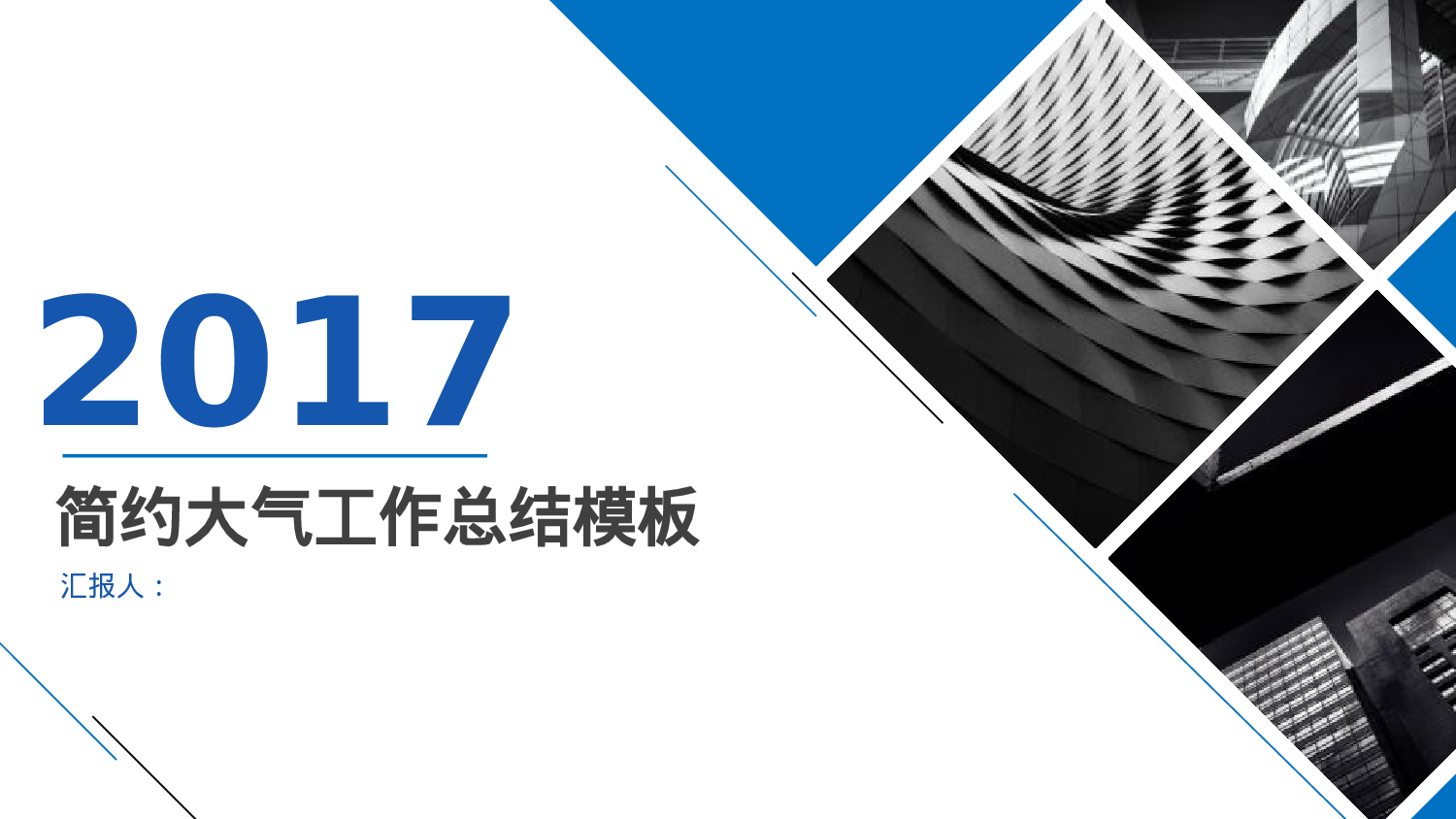 工作总结精选PPT14.pptx 第1页