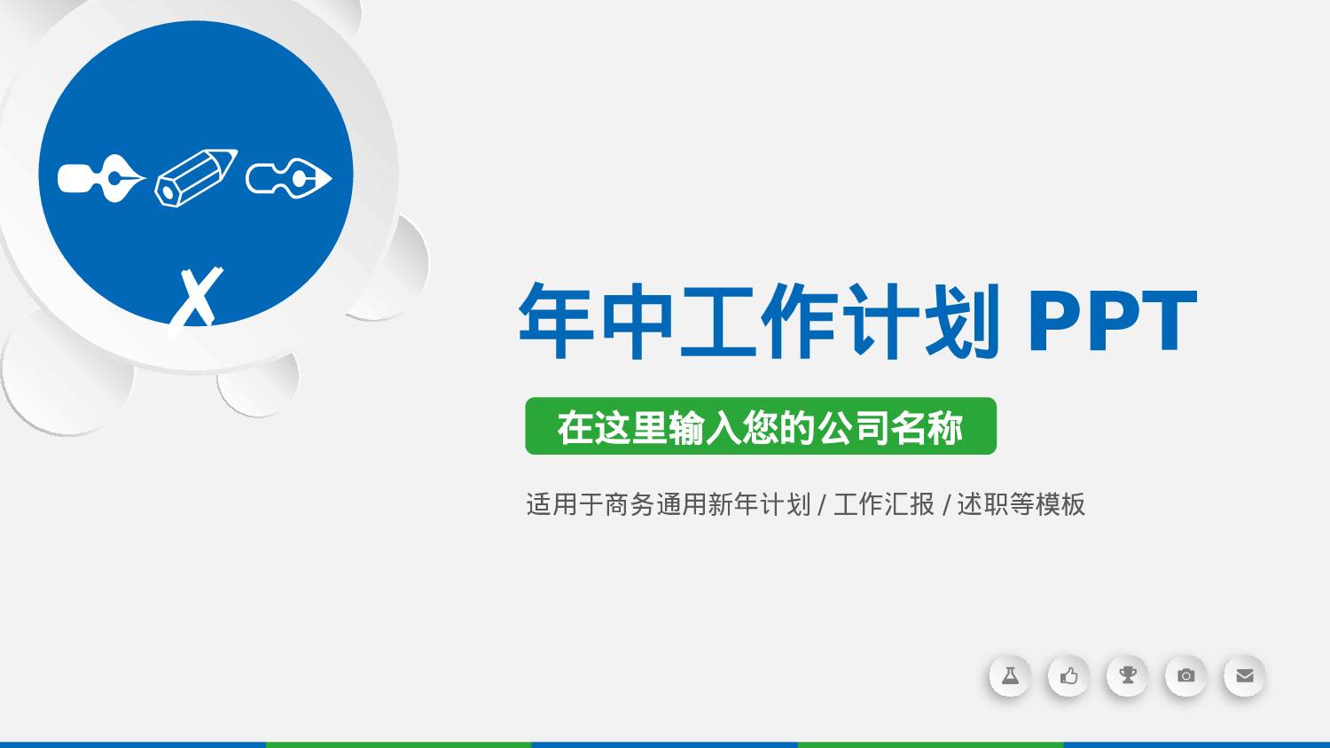 工作总结精选PPT12.pptx 第1页