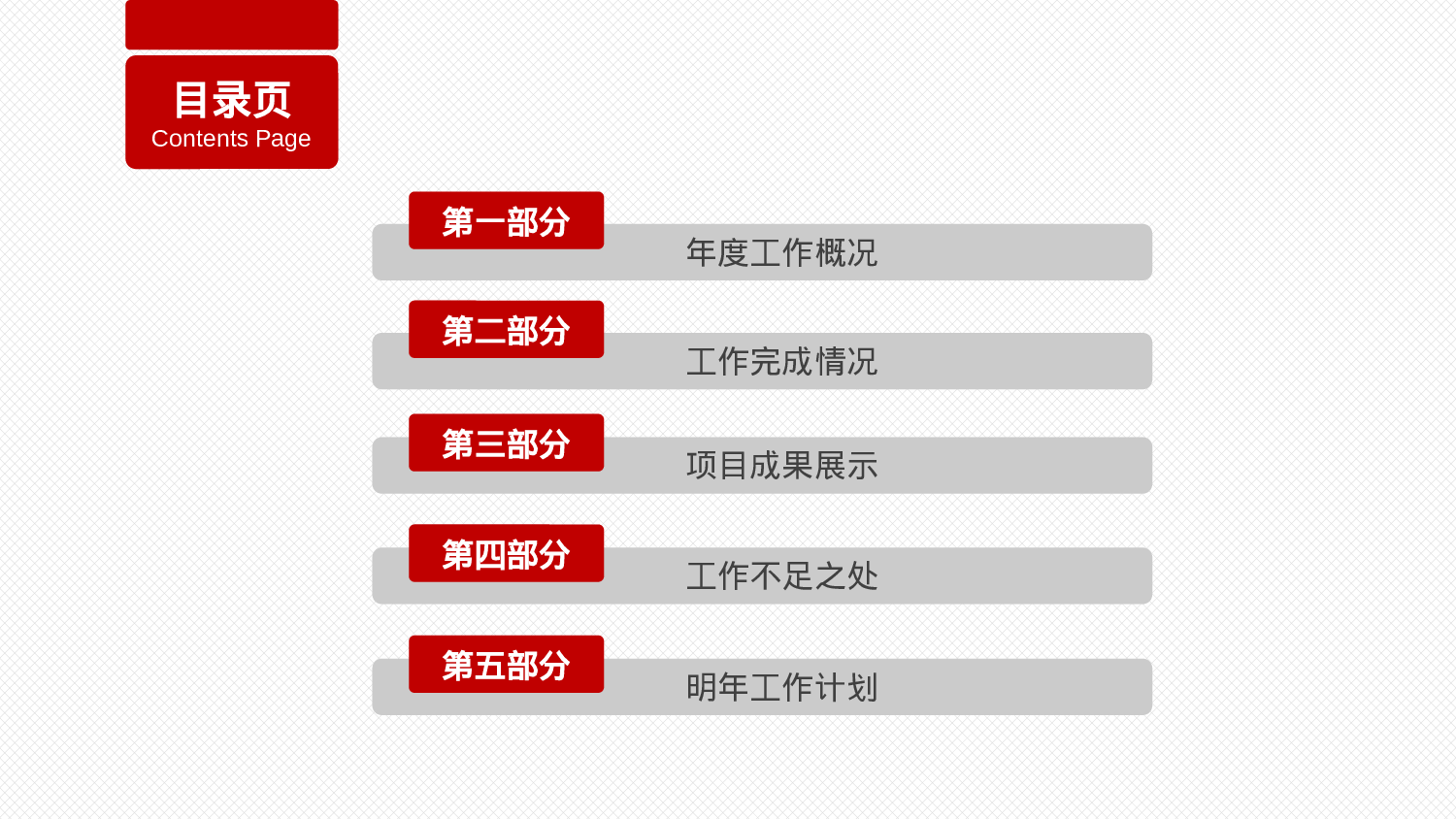 工作总结精选PPT09.pptx 第3页