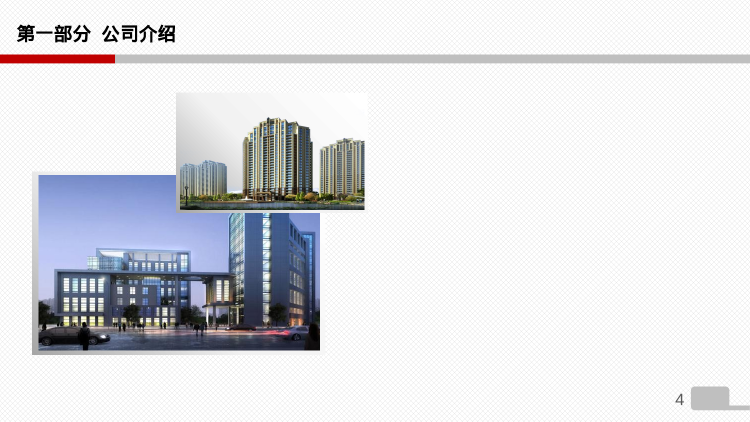 工作总结精选PPT09.pptx 第4页