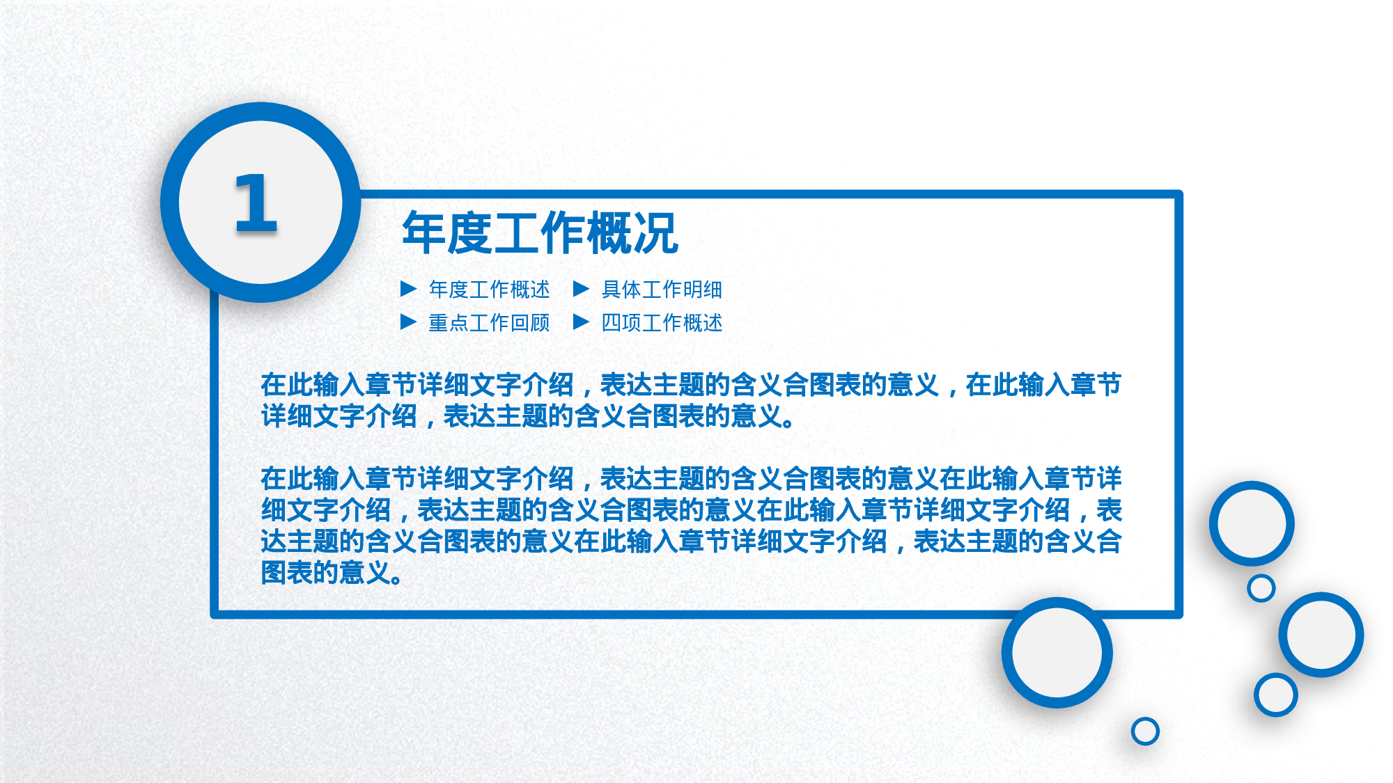 工作总结精选PPT27.pptx 第4页