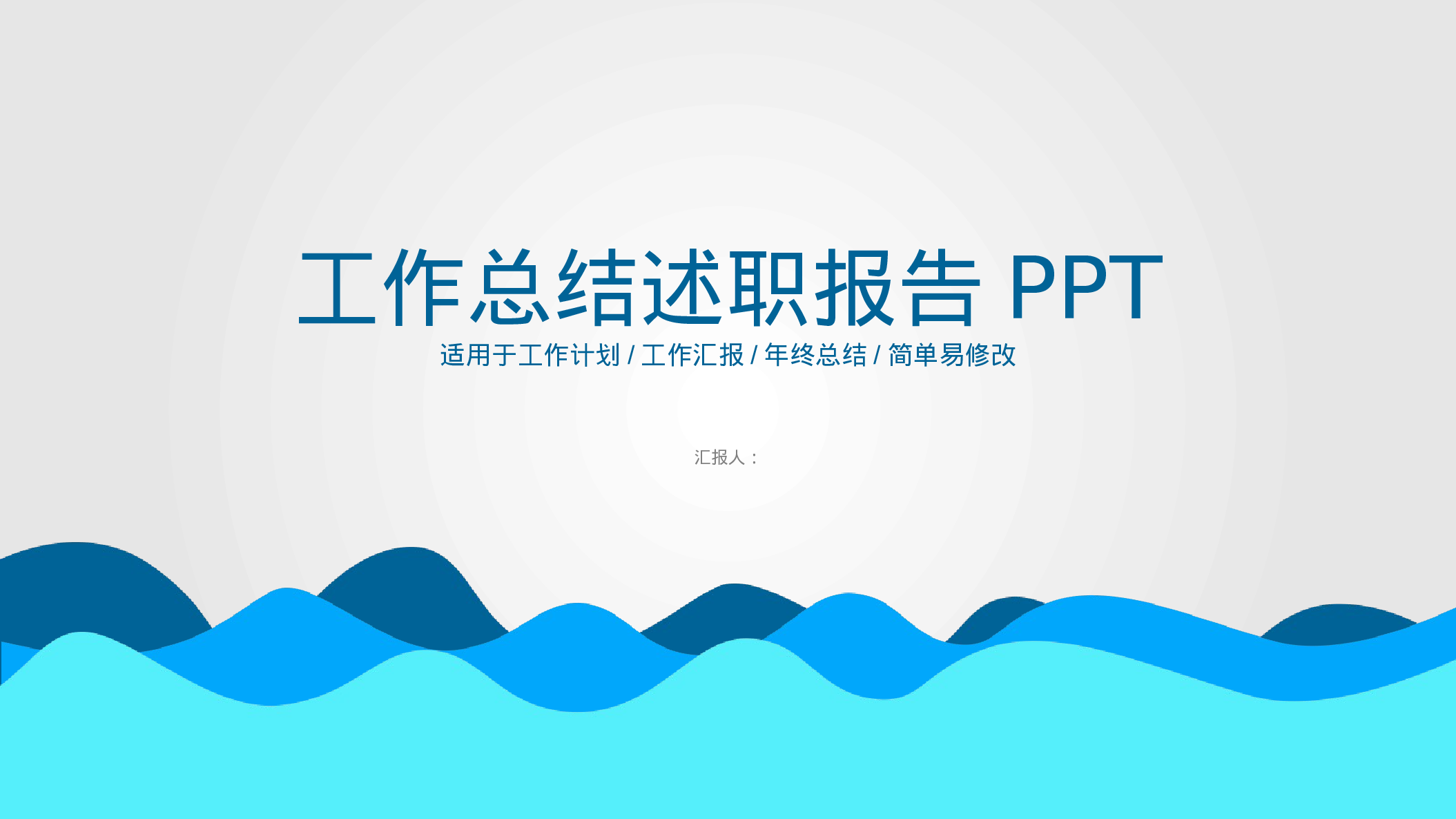 工作总结精选PPT25.pptx 第1页