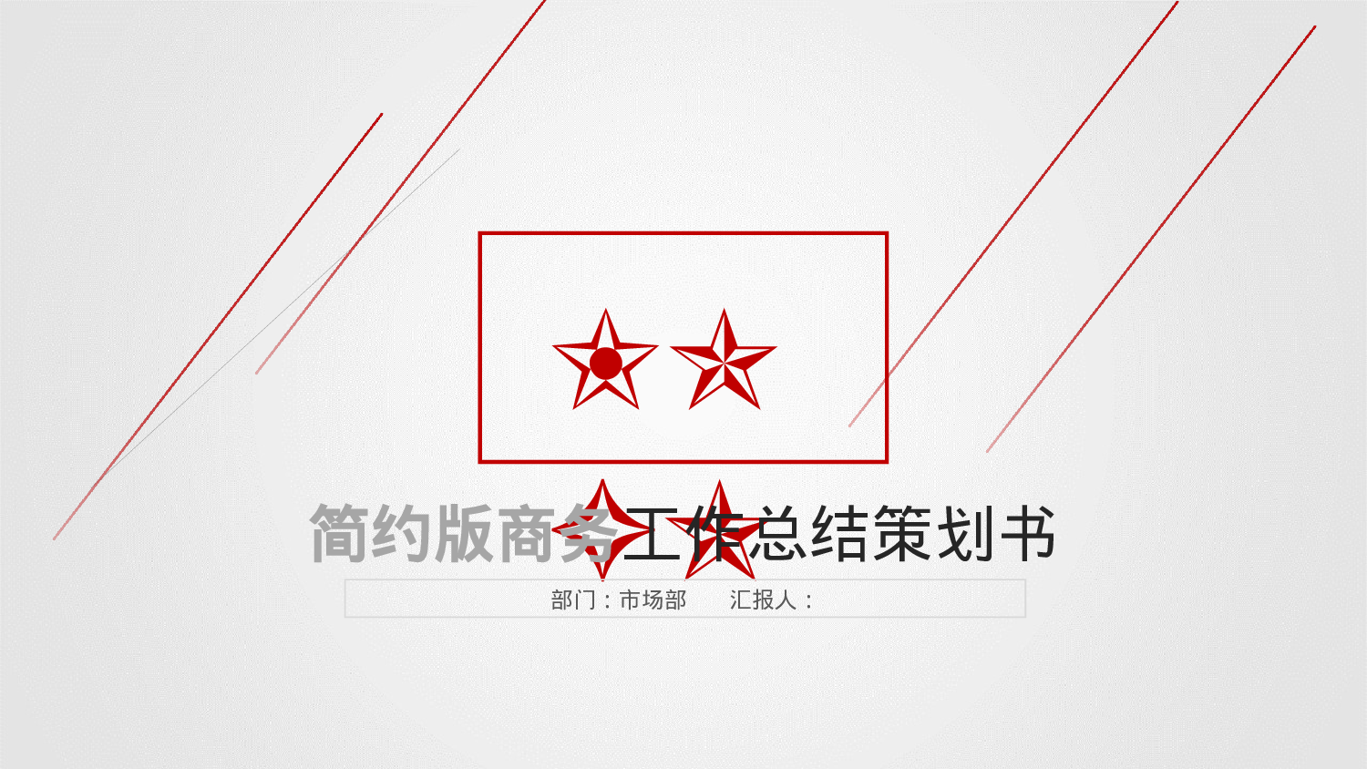 工作总结精选PPT19.pptx 第1页