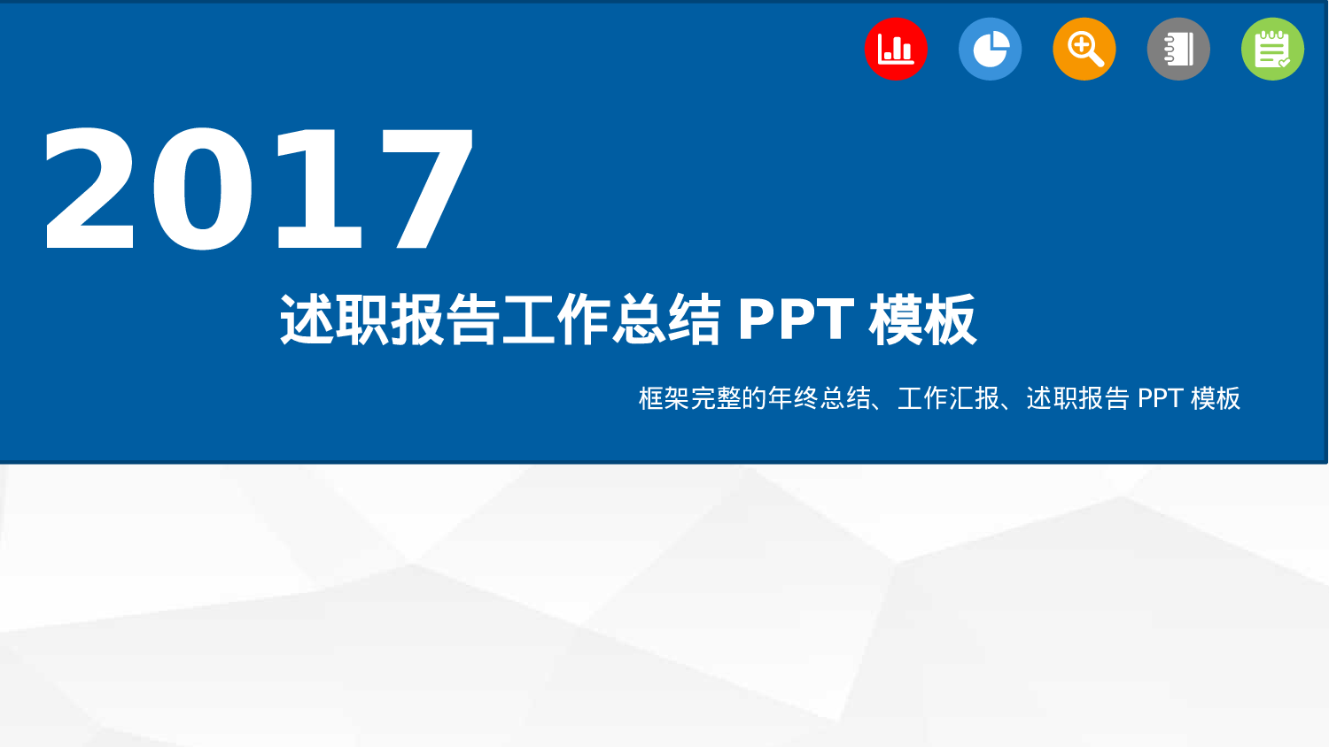 工作总结精选PPT13.pptx 第1页