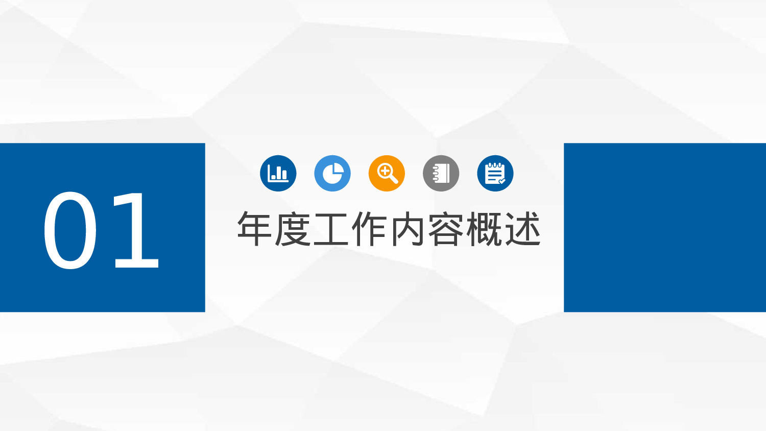 工作总结精选PPT13.pptx 第4页