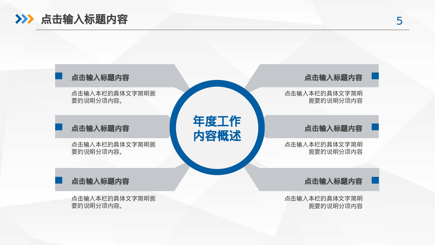 工作总结精选PPT13.pptx 第5页