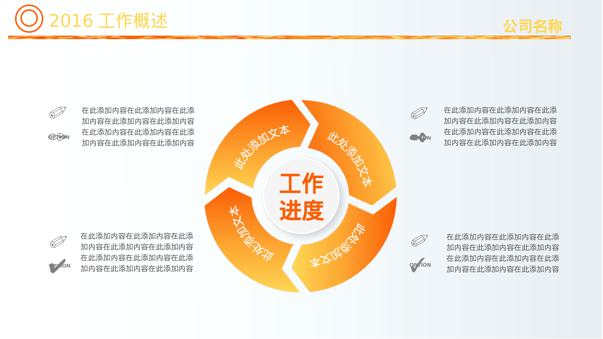 工作总结精选PPT06.pptx 第5页